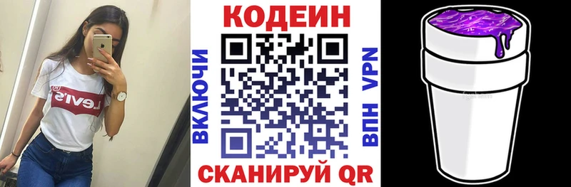 Кодеиновый сироп Lean Purple Drank  Новодвинск 